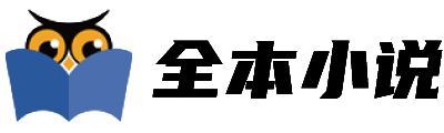 爱下去全本txt小说网