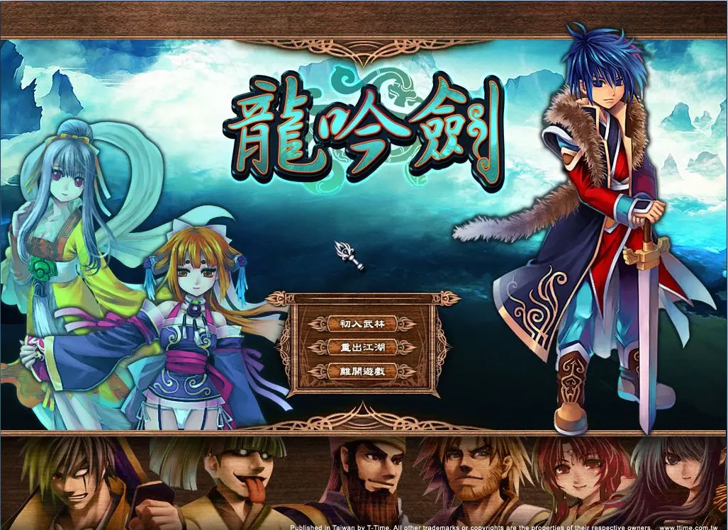 武林立志传 龙吟剑-侠趣网