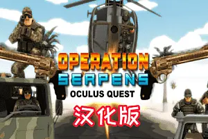 眼镜蛇行动 OPERATION SERPENS-侠趣网