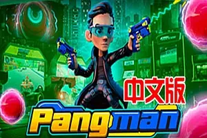 射击球VR Pangman VR-侠趣网