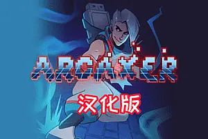 Arcaxer VR RPG 奥术黑客-侠趣网