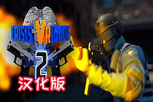 Crisis VRigade 2 盗窃危机 2-侠趣网