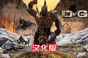 DvG Conquering Giants 汉化中文版 征服巨人-侠趣网