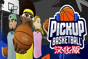 Pickup Basketball VR 汉化中文版 街头篮球-侠趣网