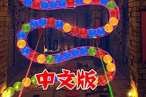 祖玛:豪华版VR Zooma Deluxe Edition 连连看消消乐 VR-侠趣网
