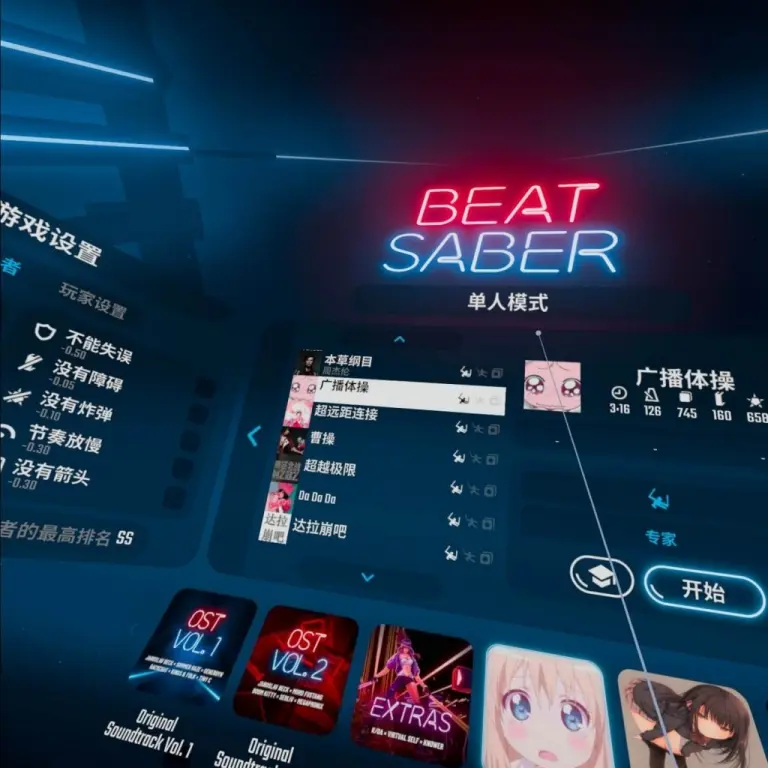 图片[3]-光剑节奏 900首歌 Beat Saber 汉化打包歌曲 BMBF工具打包版本-侠趣网