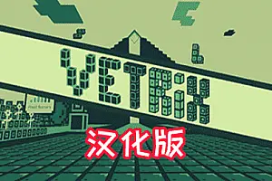 Vetrix VR 三维俄罗斯方块-侠趣网
