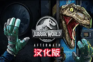 侏罗纪世界 Jurassic World Aftermath 汉化中文版-侠趣网