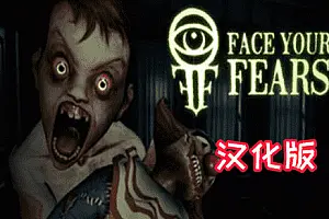 Face Your Fears DLC 直面恐惧-侠趣网