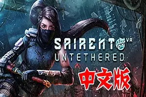 墨者 VR Sairento VR Untethered 中文VR-侠趣网