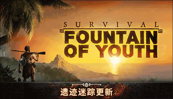 求生岛 不老泉传说 Survival Fountain of Youth-侠趣网